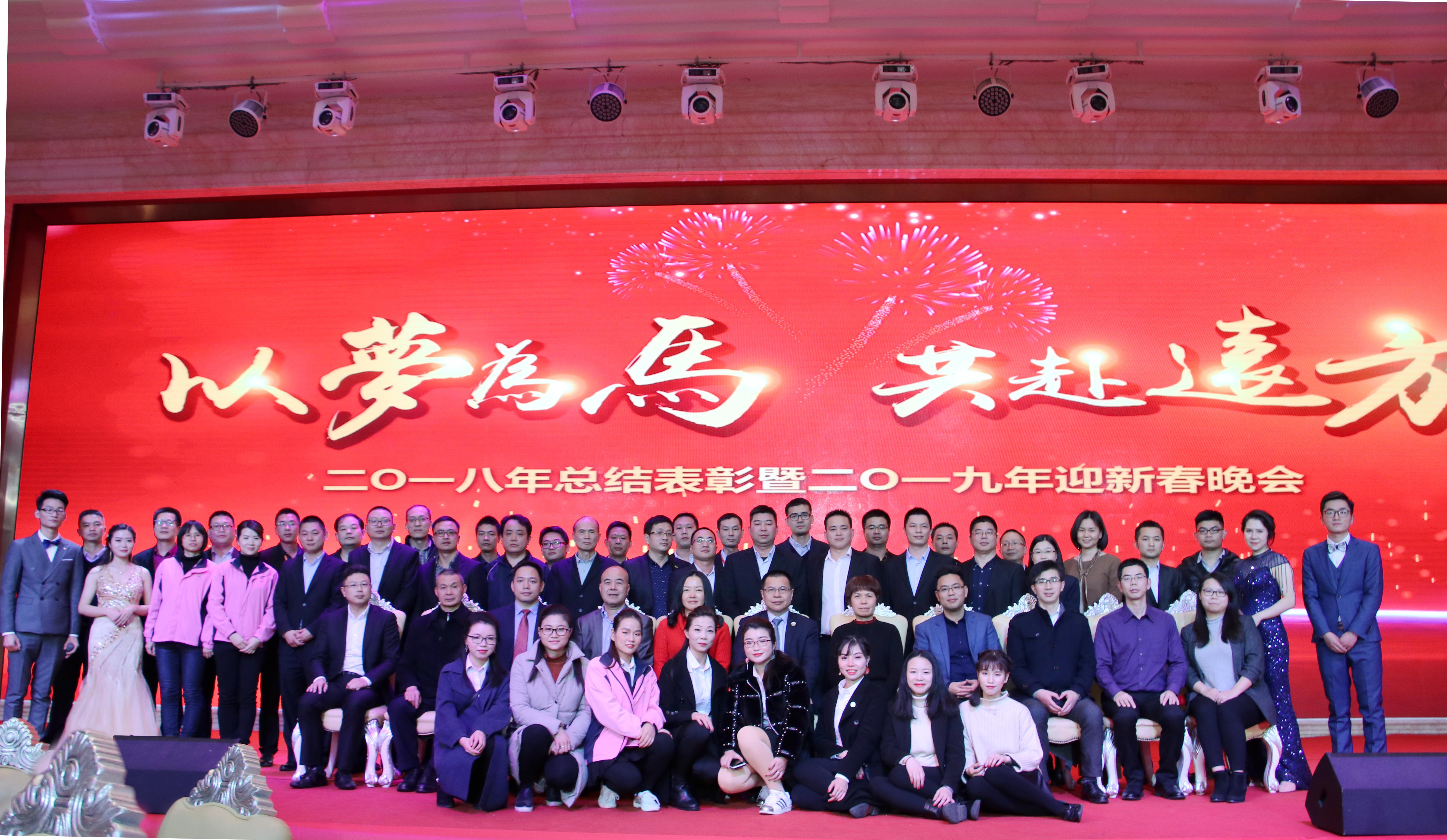 尊龙凯时电子2018年度总结表彰大会暨迎新春晚会圆满落幕.jpg